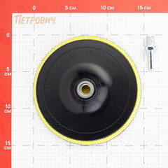 Тарелка опорная для УШМ и дрели Hesler d150 мм - фото 2