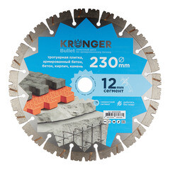 Изображение товара Диск алмазный по бетону Kronger Bullet 230х22,2х2,7 мм сегментный сухой рез (B200230B)