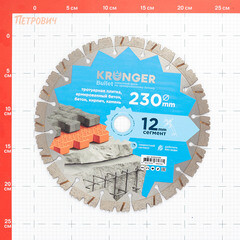 Диск алмазный по бетону Kronger Bullet 230х22,2х2,7 мм сегментный сухой рез (B200230B) - фото 3