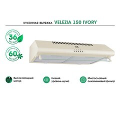 Кухонная вытяжка подвесная MBS Velezia 150 Ivory 50 см слоновая кость - фото 7