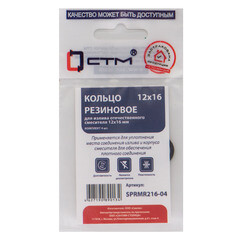 Кольцо уплотнительное для смесителя резиновое СТМ 16 мм (4 шт.) - фото 3