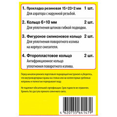 Набор сантехнических прокладок для смесителя Сантехкреп Сантехник №14 (7 шт.) - фото 2