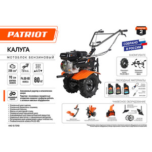 Мотоблок бензиновый Patriot Калуга 7 л.с. (440107010) — купить в Москве ...