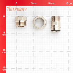 Сгон отсекающий разъемный для расширительного бака Valtec 3/4 ВР(г) х 3/4 НР(ш) (VT.538.N.05) - фото 2