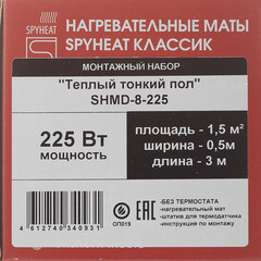 Теплый пол нагревательный мат Spyheat Классик 1,5 кв.м 150 (225) Вт - фото 4