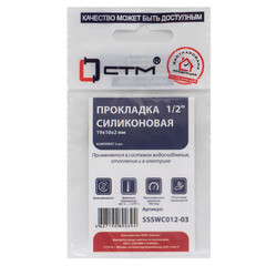 Прокладка силиконовая СТМ 1/2 (3 шт.) - фото 3
