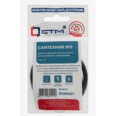 Набор уплотнительных колец под американку резиновых СТМ Сантехник №9 1/2-2" (15 шт.) - фото 2