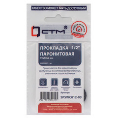 Прокладка паронитовая СТМ 1/2 (3 шт.) - фото 3