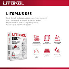 Клей для плитки/ керамогранита/ мозаики/ камня Litokol LitoPlus K55 белый класс C2 TE 25 кг - фото 2