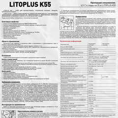 Клей для плитки/ керамогранита/ мозаики/ камня Litokol LitoPlus K55 белый класс C2 TE 25 кг - фото 5