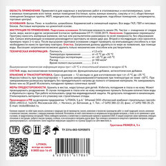 Грунт Litokol Primer А укрепляющий 5 кг - фото 3