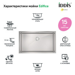 Мойка для кухни Iddis Edifice 74х44х20 см врезная с сифоном сталь (EDI74S0i77) - фото 6
