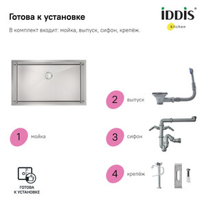 Мойка для кухни Iddis Edifice 74х44х20 см врезная с сифоном сталь (EDI74S0i77) — купить в Санкт-Петербурге: цены, характеристики, отзывы и фото в интернет-магазине Петрович.