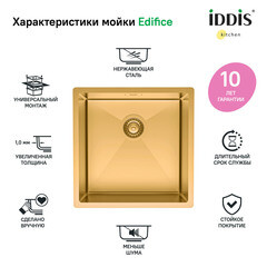 Мойка для кухни Iddis Edifice 44х44х20 см врезная с сифоном сталь золото (EDI44B0i77) - фото 8