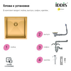 Мойка для кухни Iddis Edifice 44х44х20 см врезная с сифоном сталь золото (EDI44B0i77) - фото 2