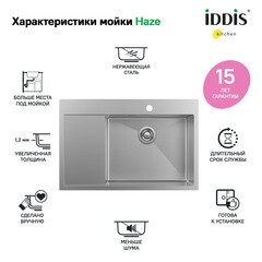 Мойка для кухни Iddis Haze 78х51х20 см врезная правая с крылом сталь сатин (HAZ78SRi77) - фото 8