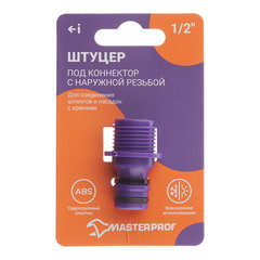 Адаптер 1/2 для соединения шлангов MasterProf наружная резьба пластиковый (ДС.070873) - фото 3