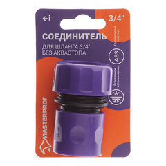 Соединитель 3/4 для поливочного шланга MasterProf пластиковый (ДС.070887) - фото 4