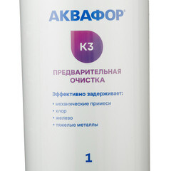 Картридж для фильтра Аквафор К3 1 мкм - фото 2