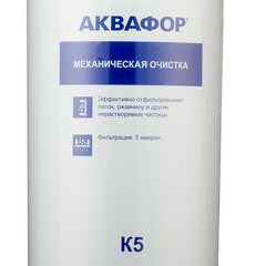 Картридж для фильтра Аквафор К5 1 мкм - фото 2