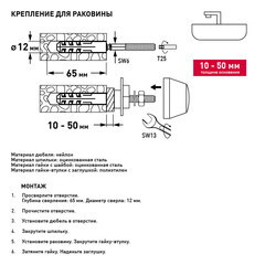 Набор для крепления раковины 10-50 мм (нагрузка до 150 кг) Hard-Fix - фото 5