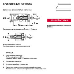 Набор для крепления плинтуса Hard-Fix - фото 5