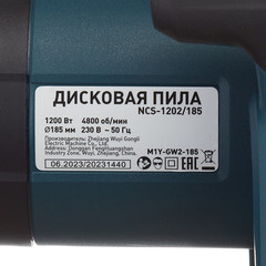 Пила дисковая электрическая 1200 Вт 185 мм (NCS-1202/185) - фото 6