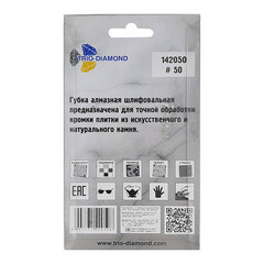 Губка шлифовальная Trio-Diamond 55х90х30 мм Р50 алмазная - фото 2