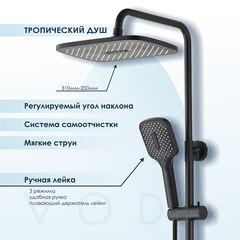 Душевая система Voda VST с верхним душем с лейкой со смесителем черная (VST112Black) - фото 5