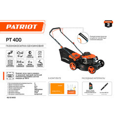 Газонокосилка бензиновая Patriot PT 400 410 мм 3,5 л.с. (512109400) - фото 3