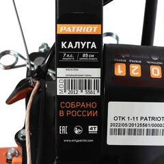 Мотоблок бензиновый Patriot Калуга 7 л.с. (440107010) - фото 7