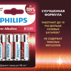 Батарейка Philips Power АА пальчиковая LR6 1,5 В (4 шт.) (Б0062746) - фото 6