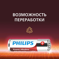 Батарейка Philips Power АА пальчиковая LR6 1,5 В (4 шт.) (Б0062746) - фото 4