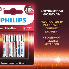 Батарейка Philips Power ААА мизинчиковая LR03 1,5 В (4 шт.) (Б0062736) - фото 7