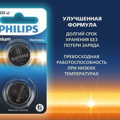 Батарейка Philips Lithium таблетка CR2032 3 В (2 шт.) (Б0062716) - фото 7