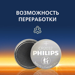 Батарейка Philips Lithium таблетка CR2032 3 В (2 шт.) (Б0062716) - фото 3