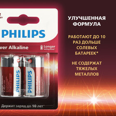 Батарейка Philips Power C LR14 1,5 В (2 шт.) (Б0062687) - фото 7