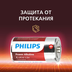 Батарейка Philips Power C LR14 1,5 В (2 шт.) (Б0062687) - фото 5