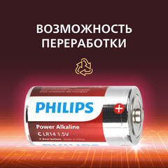 Батарейка Philips Power C LR14 1,5 В (2 шт.) (Б0062687) - фото 4