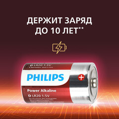 Батарейка Philips Power D LR20 1,5 В (2 шт.) (Б0062732) - фото 2