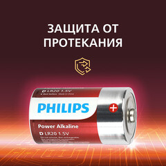 Батарейка Philips Power D LR20 1,5 В (2 шт.) (Б0062732) - фото 6