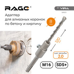 Адаптер для алмазных коронок Rage by Vira (559221) с SDS-plus на М16 - фото 2