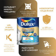 Краска фасадная Dulux/Luxium Weathershield Extraflex эластичная акриловая база BW белая 9 л - фото 4