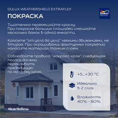 Краска фасадная Dulux/Luxium Weathershield Extraflex эластичная акриловая база BW белая 9 л - фото 6