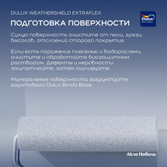 Краска фасадная Dulux/Luxium Weathershield Extraflex эластичная акриловая база BW белая 9 л - фото 5