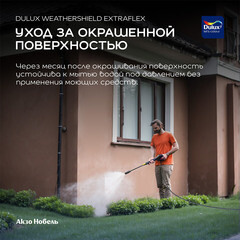 Краска фасадная Dulux/Luxium Weathershield Extraflex эластичная акриловая база BW белая 9 л - фото 2