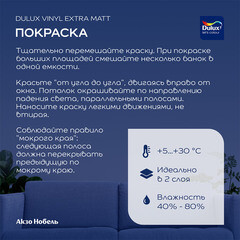 Краска моющаяся Dulux/Luxium Vinyl Extra Matt база BC бесцветная 2,25 л - фото 4