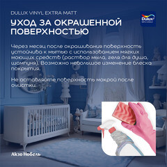 Краска моющаяся Dulux/Luxium Vinyl Extra Matt база BC бесцветная 2,25 л - фото 3