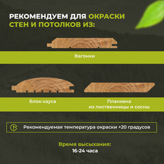 Эко-лазурь Dusberg Balance для дерева бесцветная шелковисто-матовая 2 л - фото 6