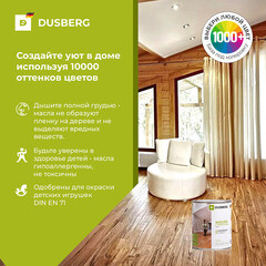 Масло Dusberg для дерева с твердым воском бесцветное шелковистое 0,75 л - фото 5